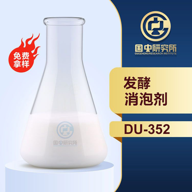 發(fā)酵消泡劑